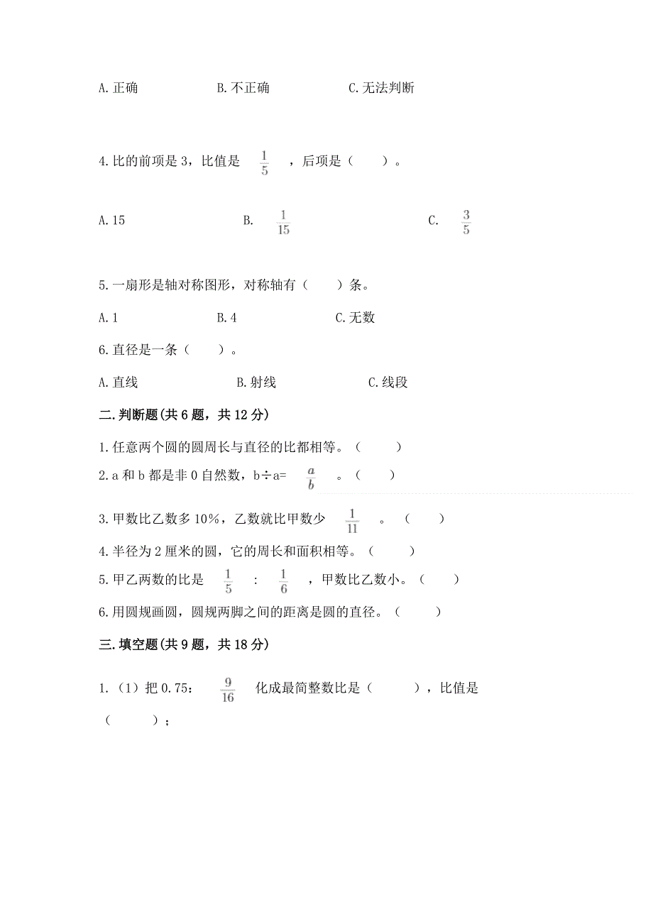 人教版六年级上学期期末质量监测数学试题含答案【实用】.docx_第2页