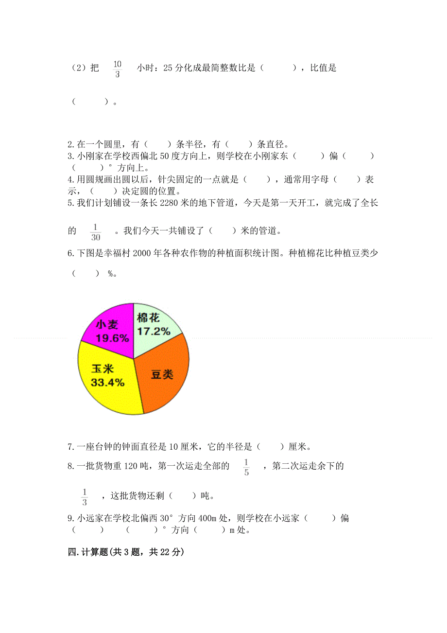 人教版六年级上学期期末质量监测数学试题含答案【实用】.docx_第3页