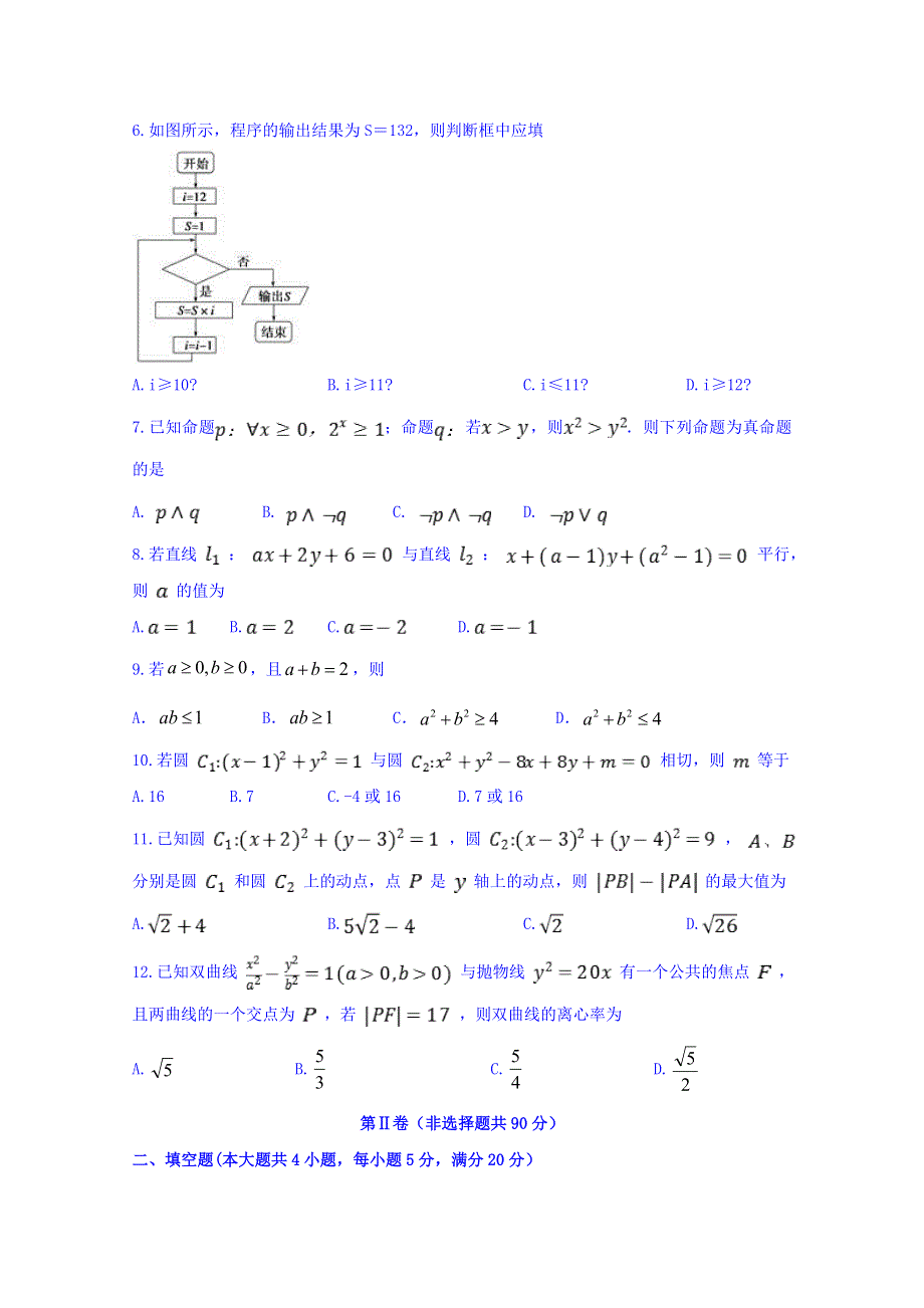 四川省泸县第五中学2019-2020学年高二上学期期末模拟考试数学（文）试题 WORD版含答案.doc_第2页