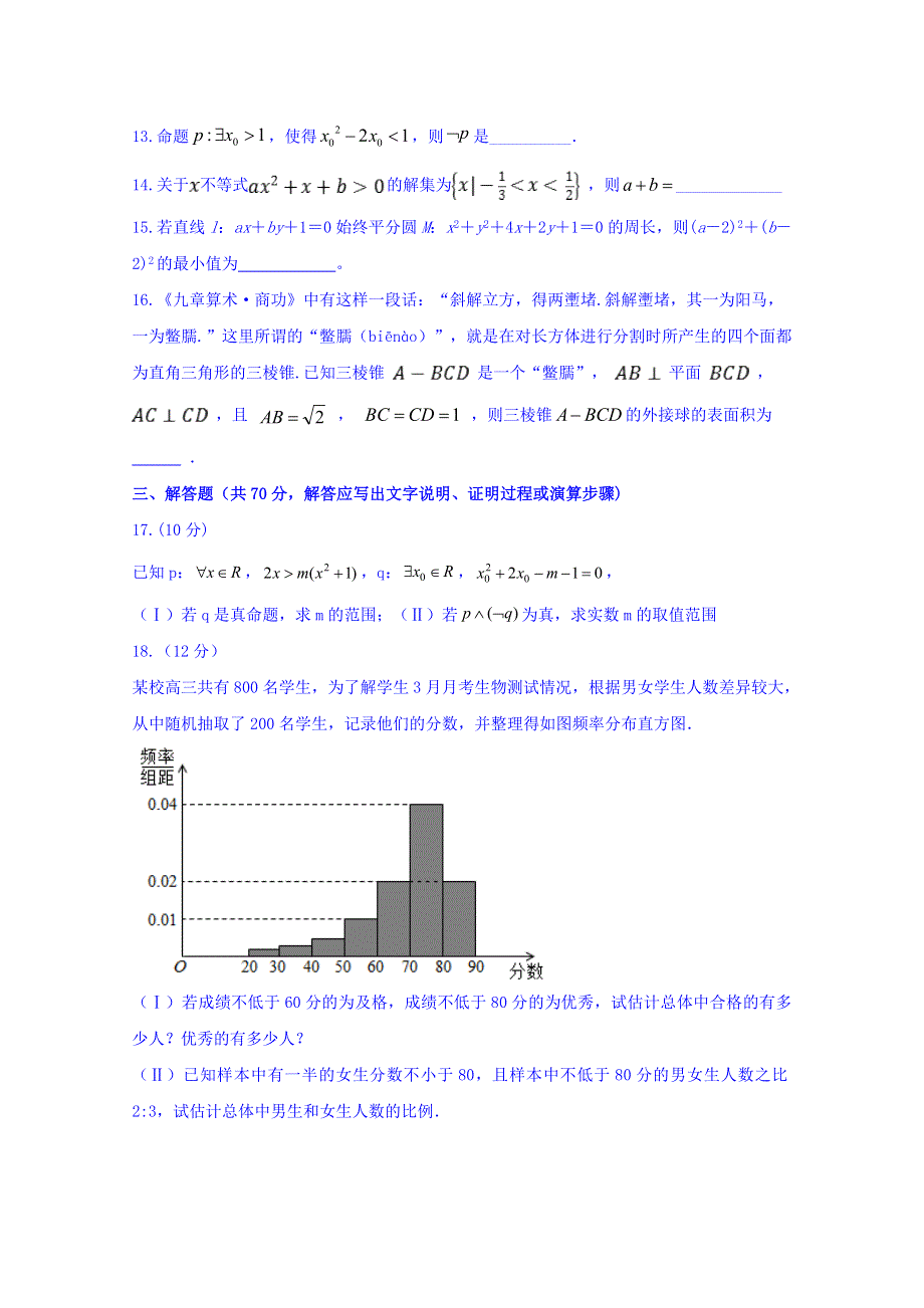 四川省泸县第五中学2019-2020学年高二上学期期末模拟考试数学（文）试题 WORD版含答案.doc_第3页