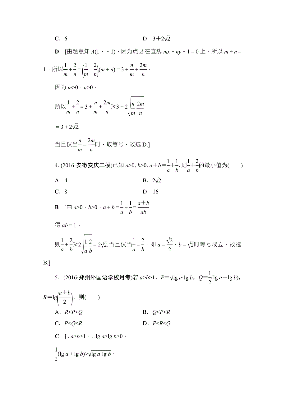 2018高考一轮通用人教A版数学（文）（练习）第6章 第3节 课时分层训练34 WORD版含答案.doc_第2页