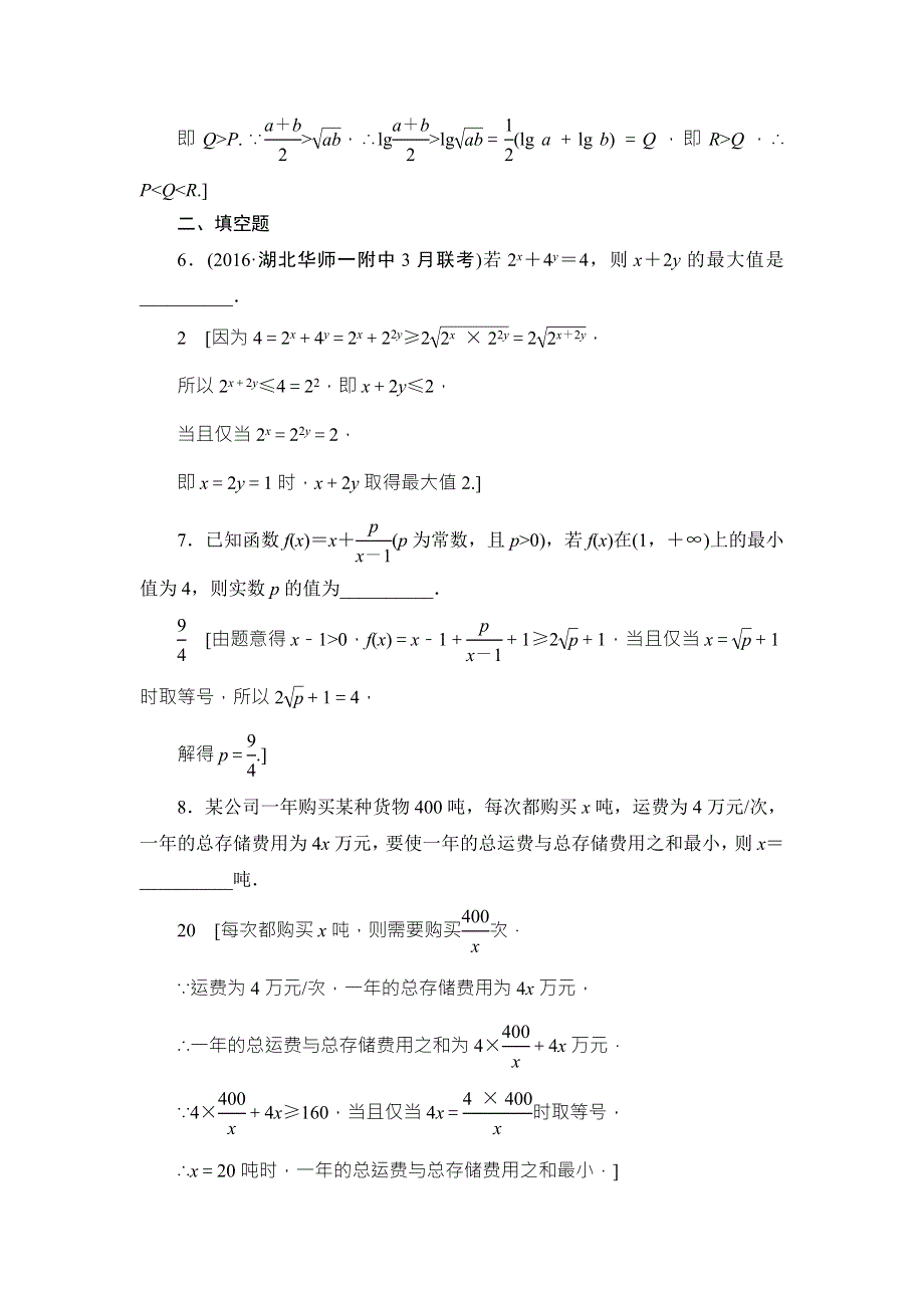 2018高考一轮通用人教A版数学（文）（练习）第6章 第3节 课时分层训练34 WORD版含答案.doc_第3页