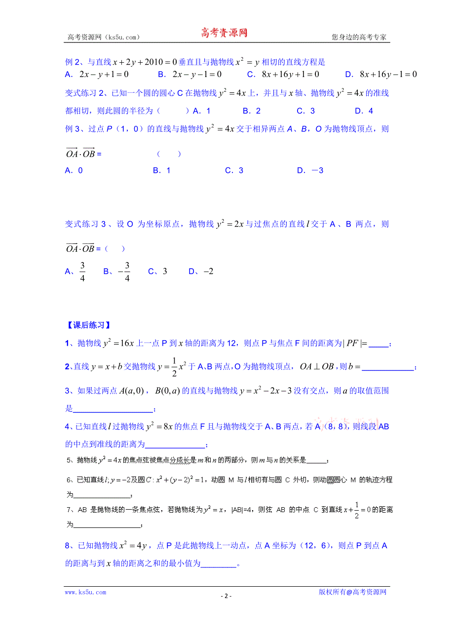 广东省佛山市顺德区均安中学人教版数学高中学案 选修1-1：232抛物线的简单几何性质（2）.doc_第2页