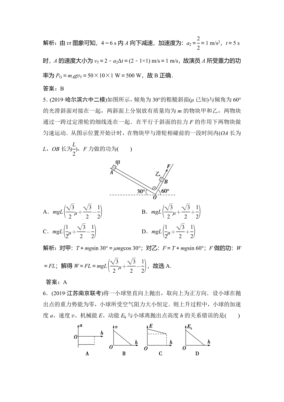 2020新课标高考物理二轮复习专题限时练：专题二 第5讲 选择题对“功和功率、动能定理”的考查 WORD版含解析.doc_第3页