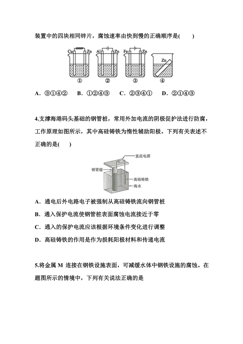 2022届高三化学一轮复习考点特训：金属的电化学腐蚀与防护 WORD版含答案.doc_第2页