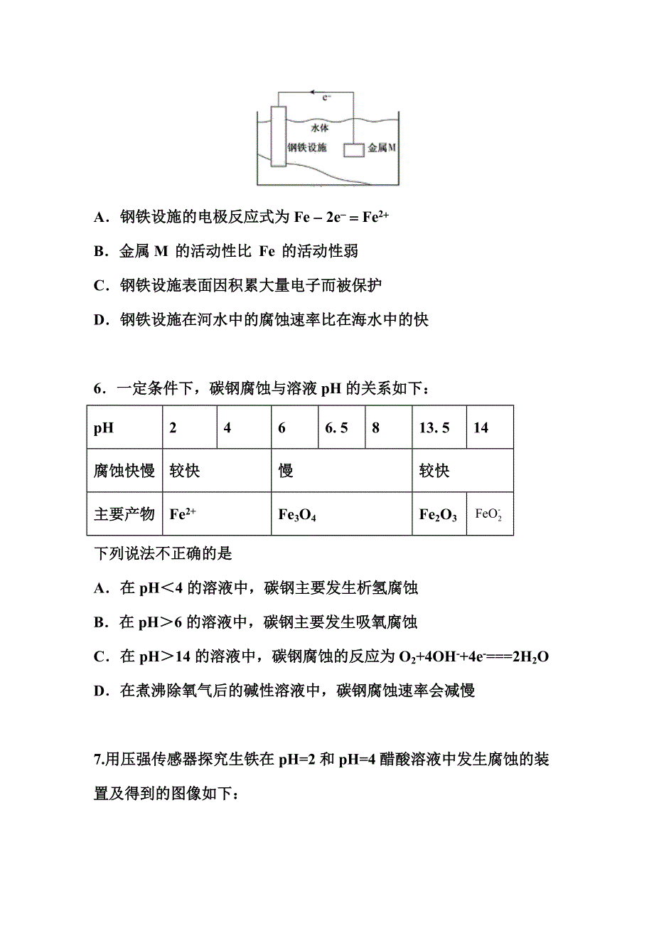 2022届高三化学一轮复习考点特训：金属的电化学腐蚀与防护 WORD版含答案.doc_第3页