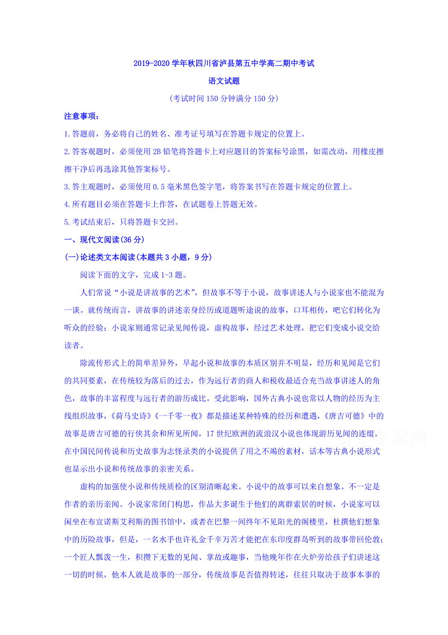 四川省泸县第五中学2019-2020学年高二上学期期中考试语文试题 WORD版含答案.doc_第1页