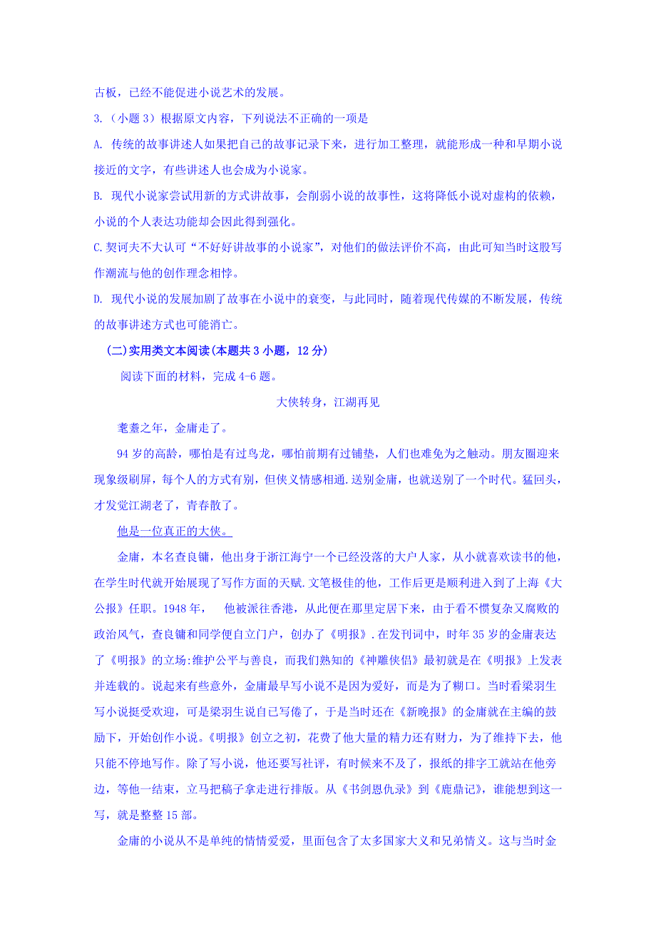 四川省泸县第五中学2019-2020学年高二上学期期中考试语文试题 WORD版含答案.doc_第3页