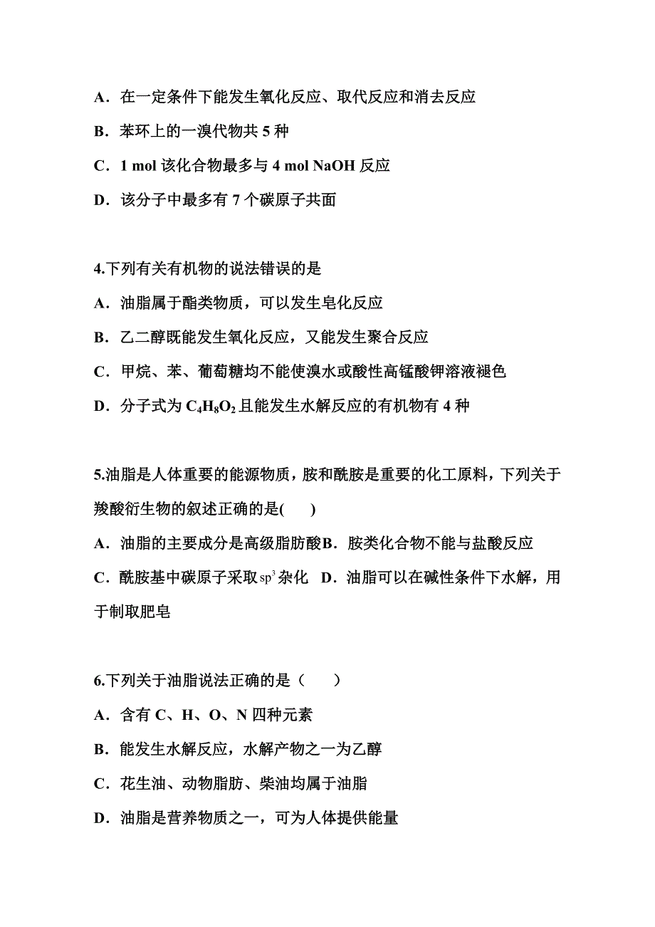 2022届高三化学一轮复习考点特训：羧酸 羧酸衍生物 WORD版含答案.doc_第2页