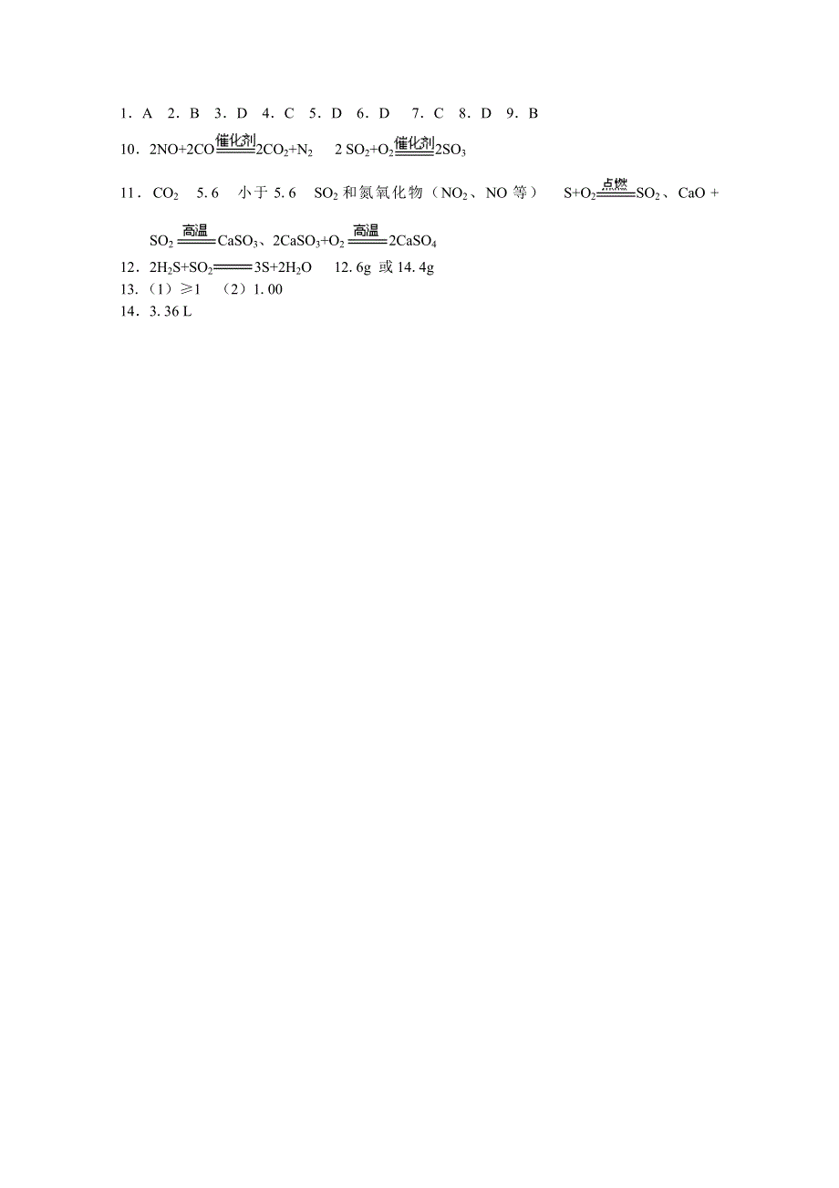 《河东教育》山西省运城中学高中化学人教版必修1同步练习：4.3 硫和氮的氧化物(5).doc_第3页