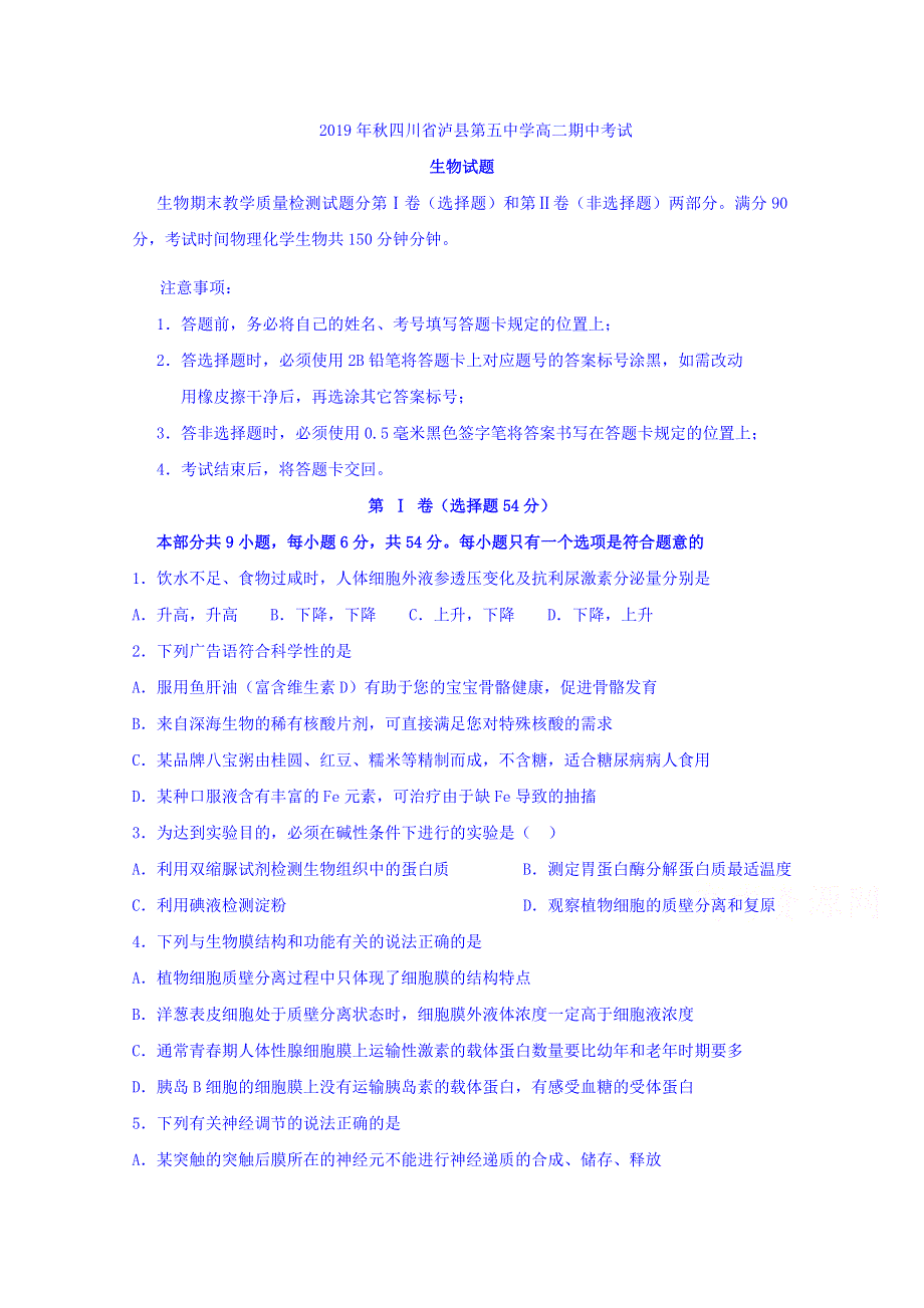 四川省泸县第五中学2019-2020学年高二上学期期中考试生物试题 WORD版含答案.doc_第1页