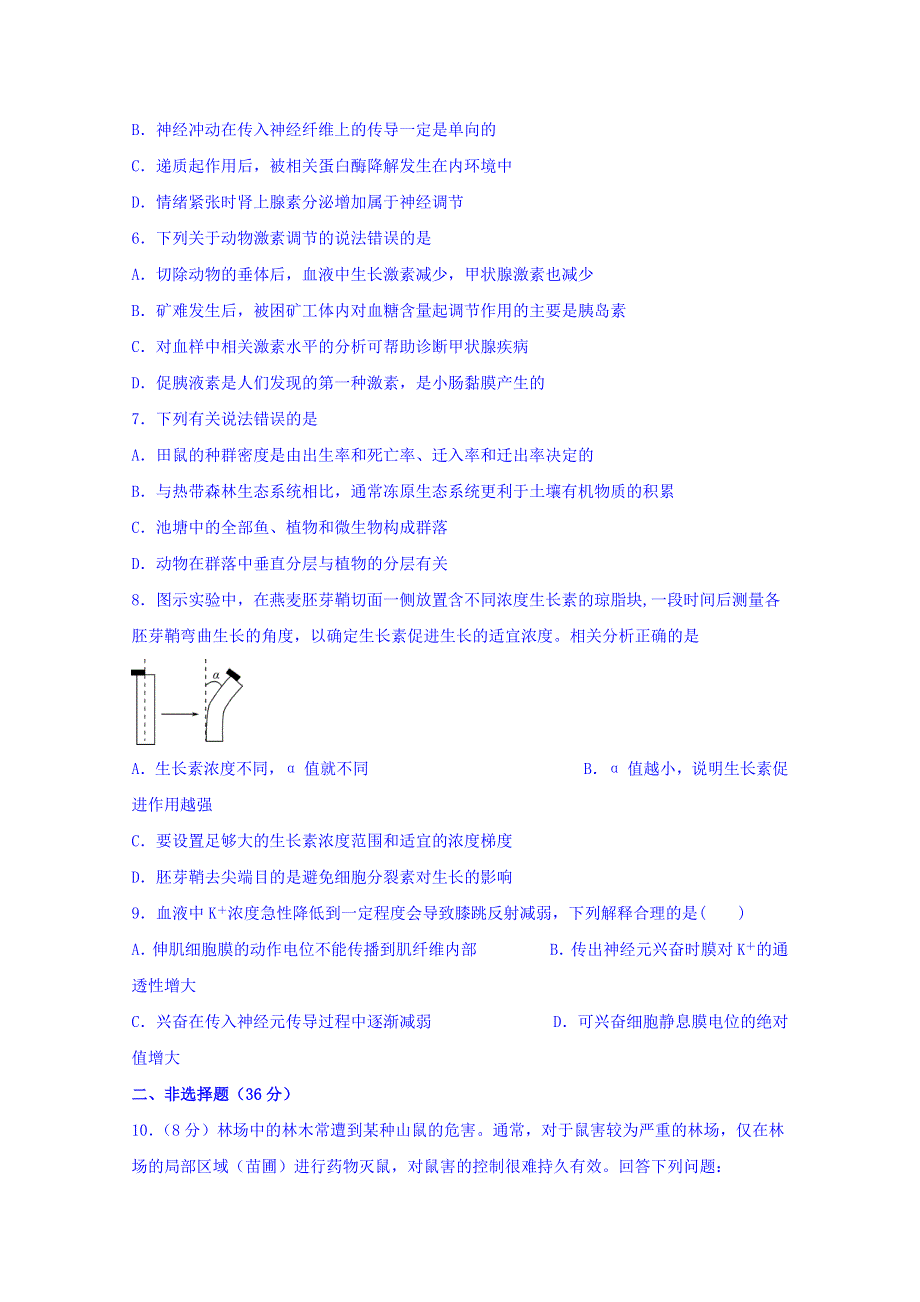 四川省泸县第五中学2019-2020学年高二上学期期中考试生物试题 WORD版含答案.doc_第2页