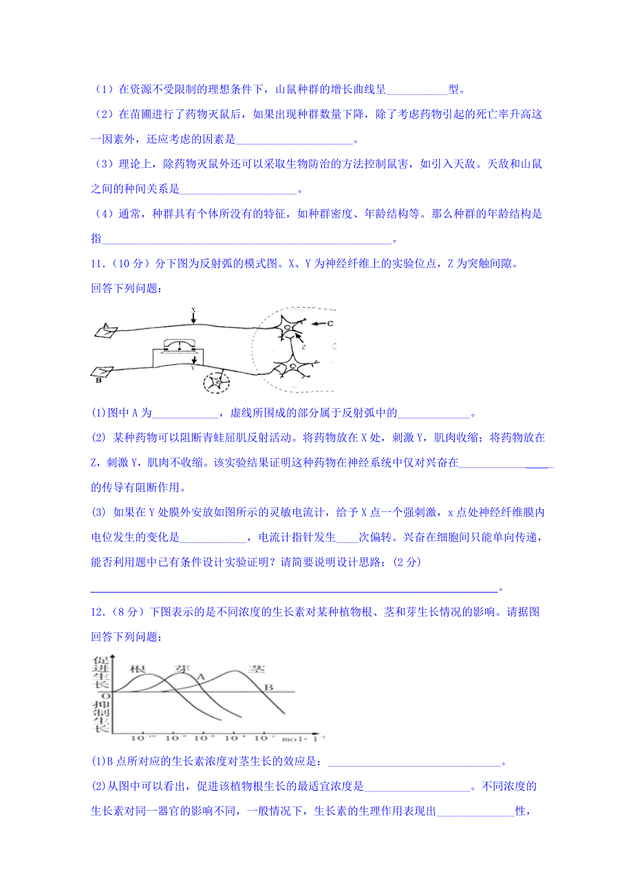 四川省泸县第五中学2019-2020学年高二上学期期中考试生物试题 WORD版含答案.doc_第3页