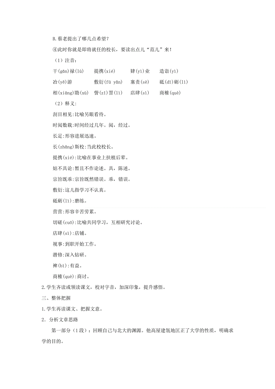 人教版高中语文必修二 教学设计7：第11课 就任北京大学校长之演说 WORD版含答案.doc_第2页