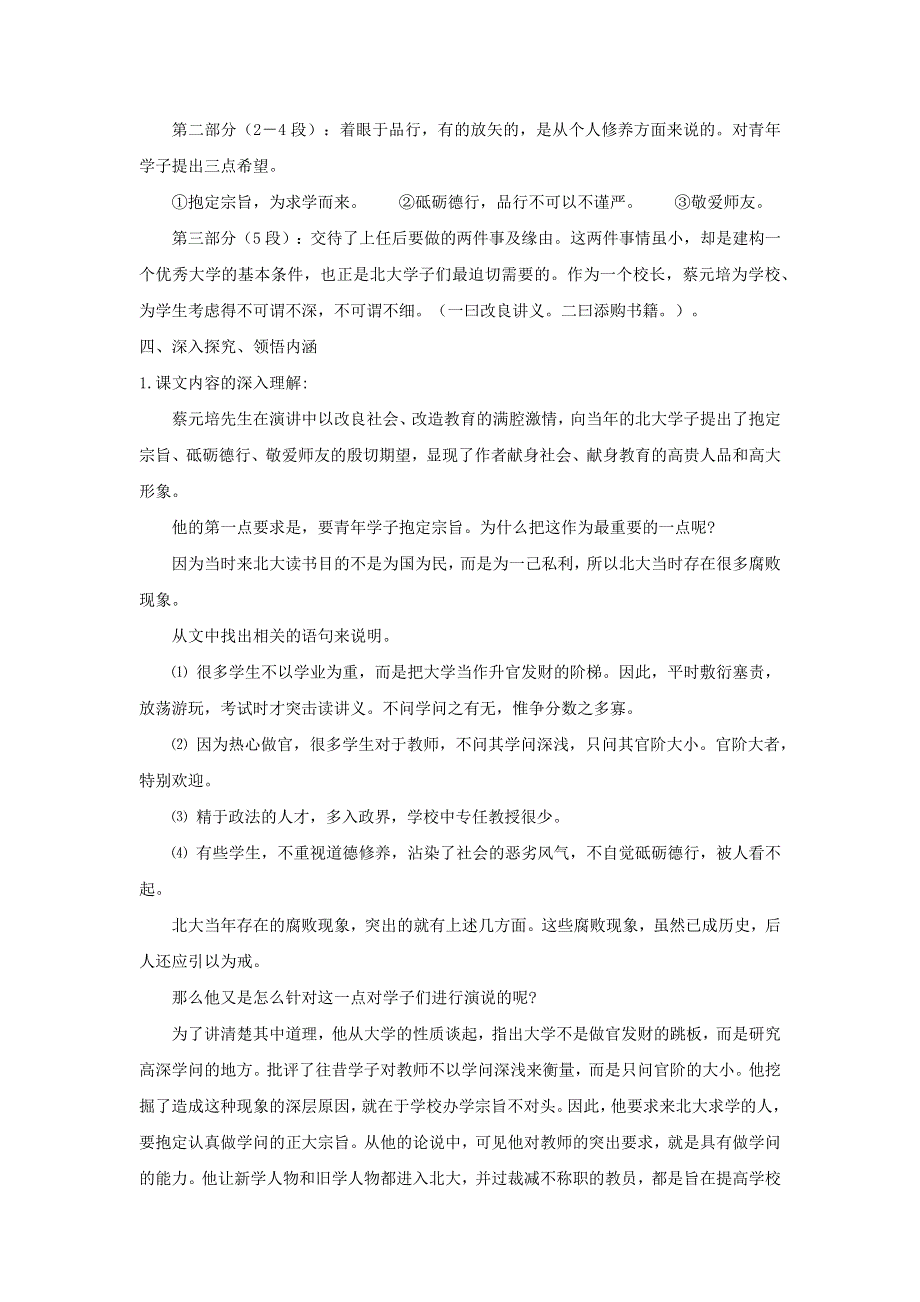 人教版高中语文必修二 教学设计7：第11课 就任北京大学校长之演说 WORD版含答案.doc_第3页