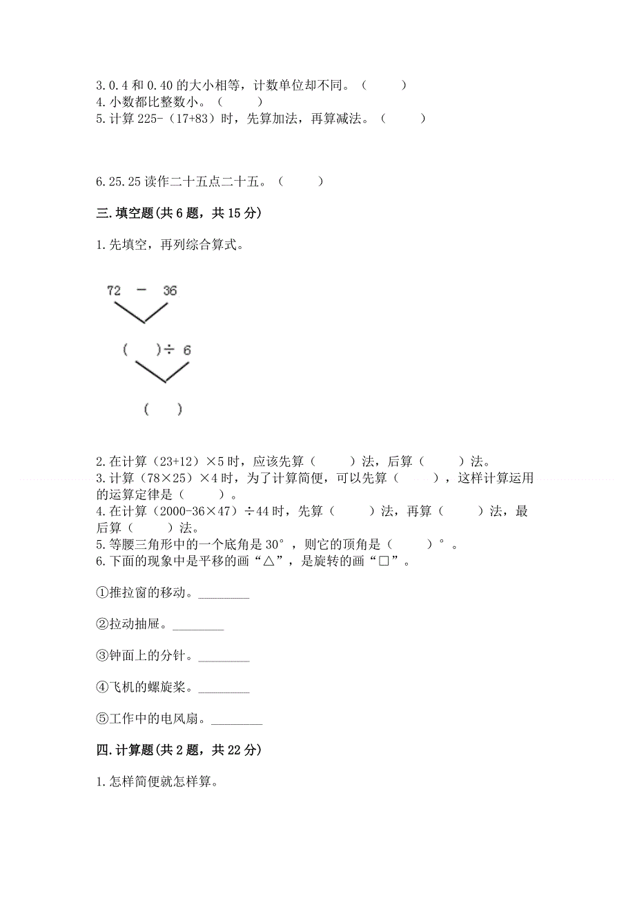 人教版小学四年级下册数学期末综合检测试卷含答案【达标题】.docx_第2页