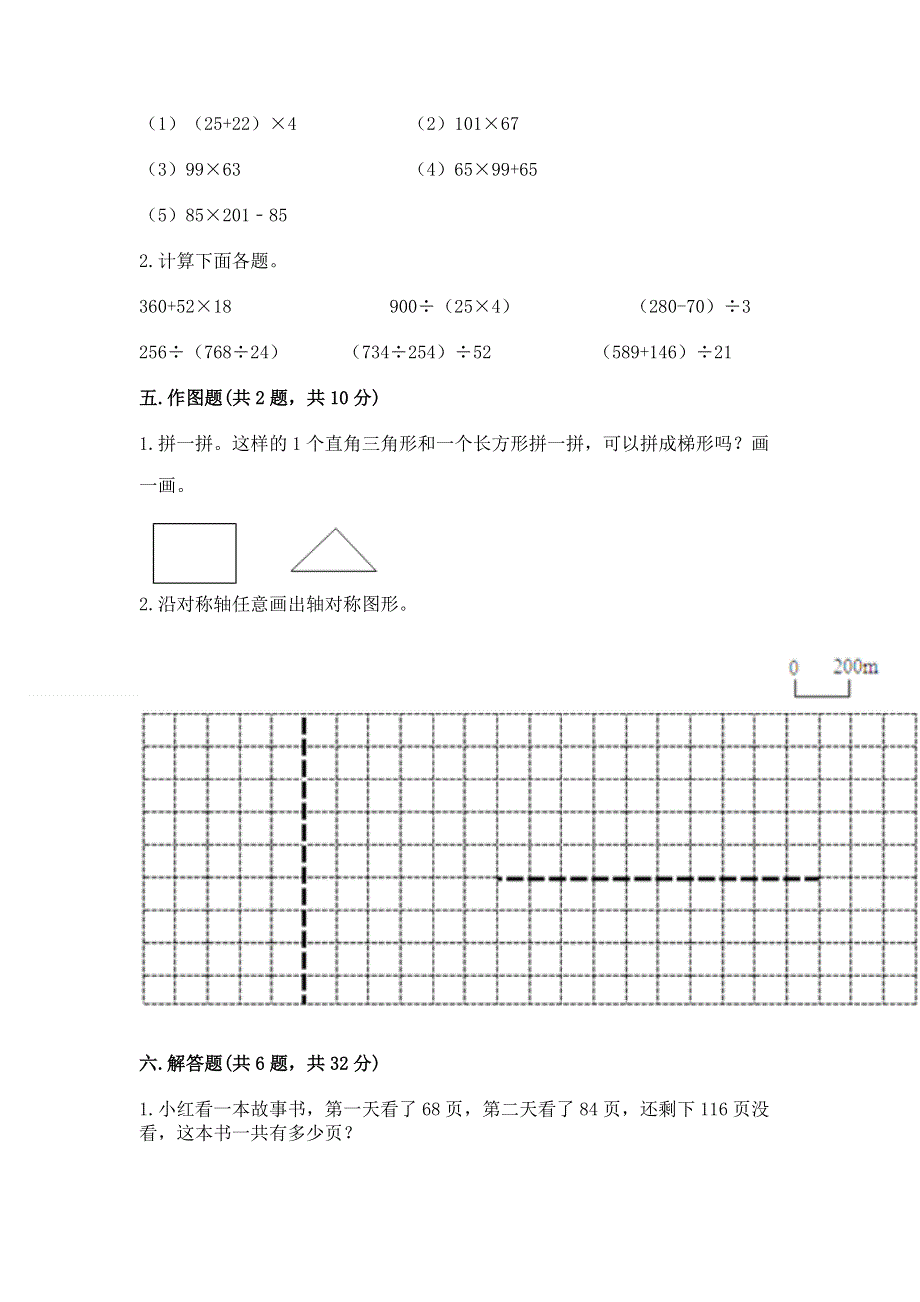 人教版小学四年级下册数学期末综合检测试卷含答案【达标题】.docx_第3页