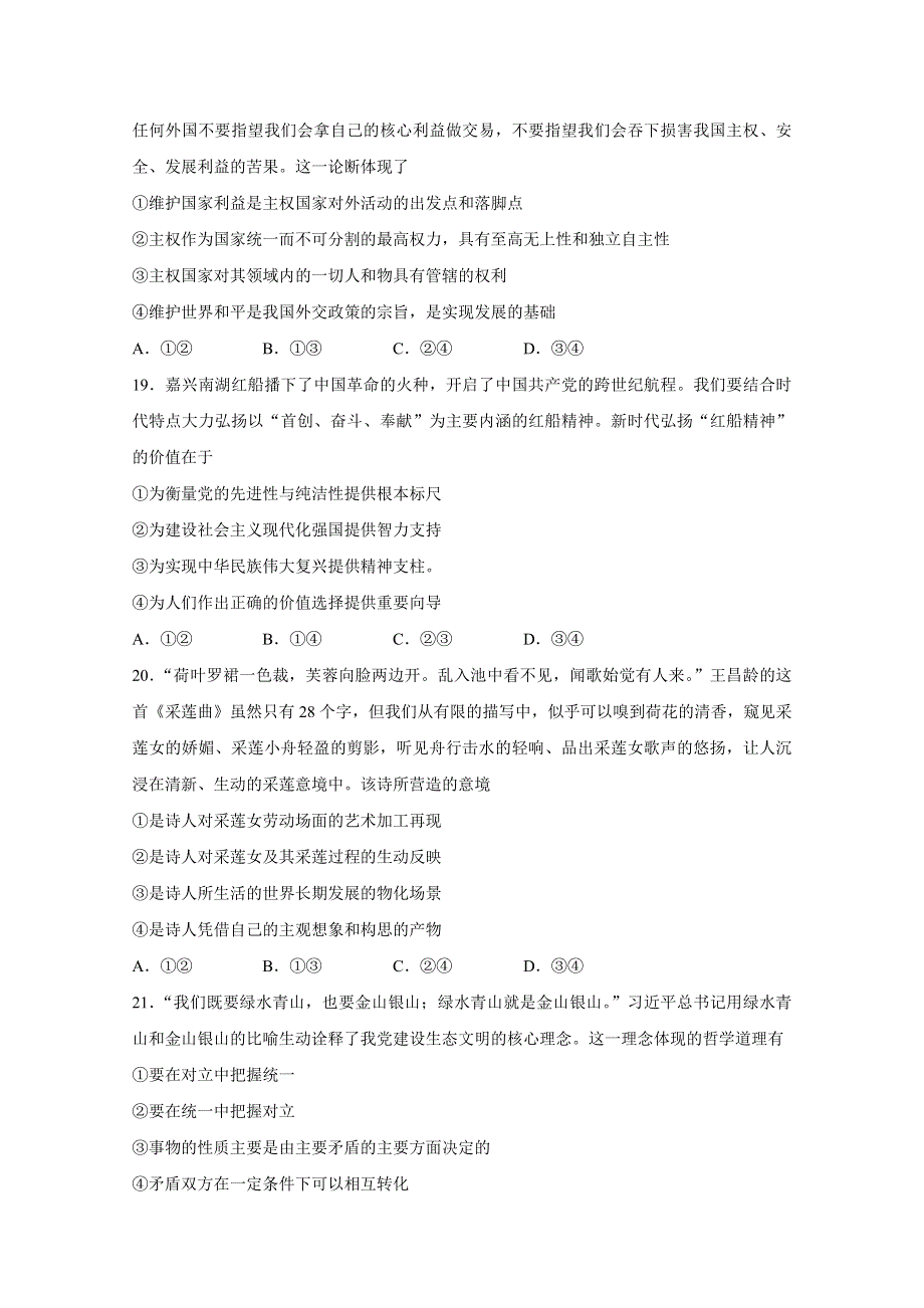 山东省日照市2018届高三5月校际联考政治试题 WORD版含答案.doc_第3页