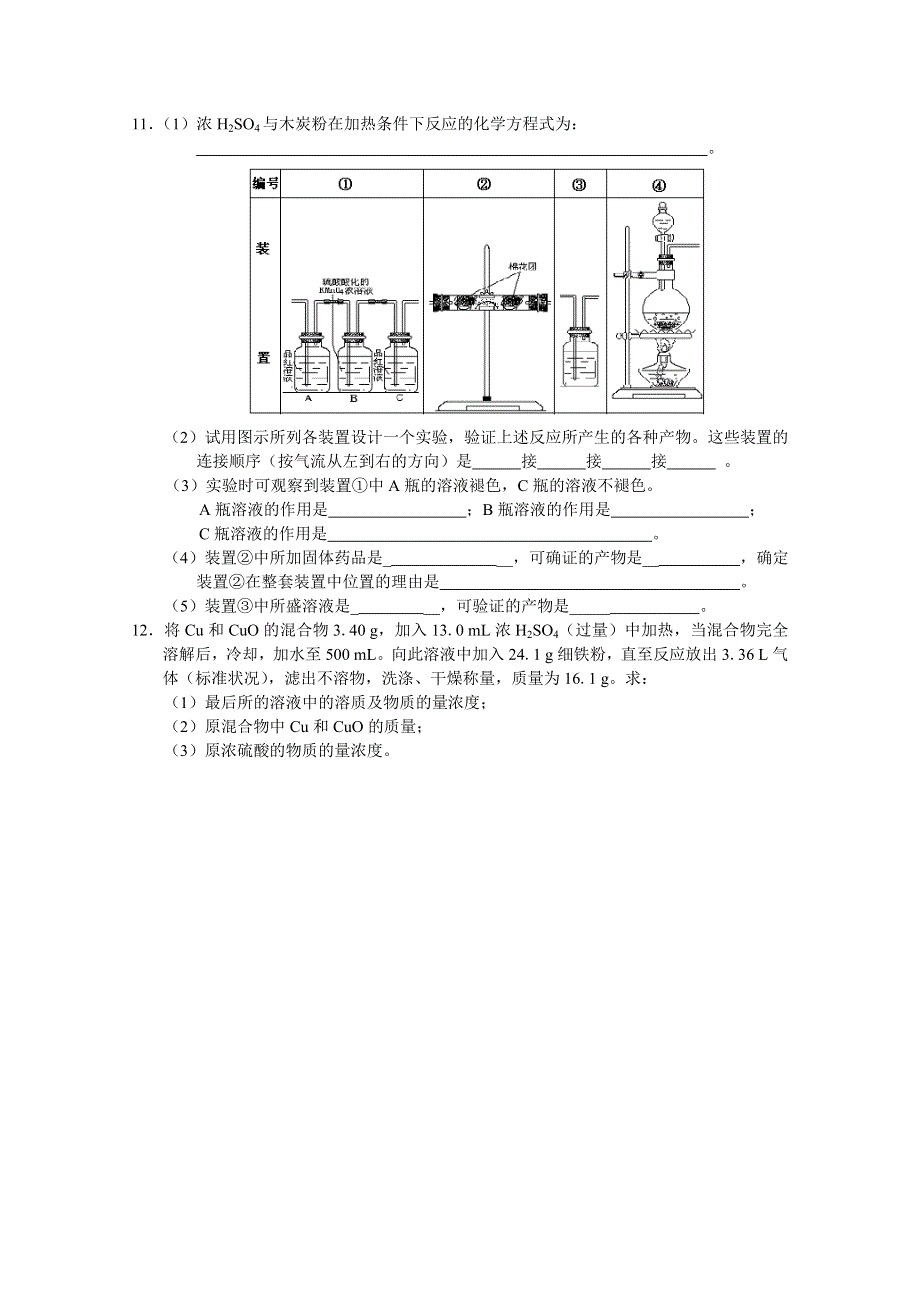 《河东教育》山西省运城中学高中化学人教版必修1同步练习：4.4 硫酸硝酸和氨(1).doc_第2页