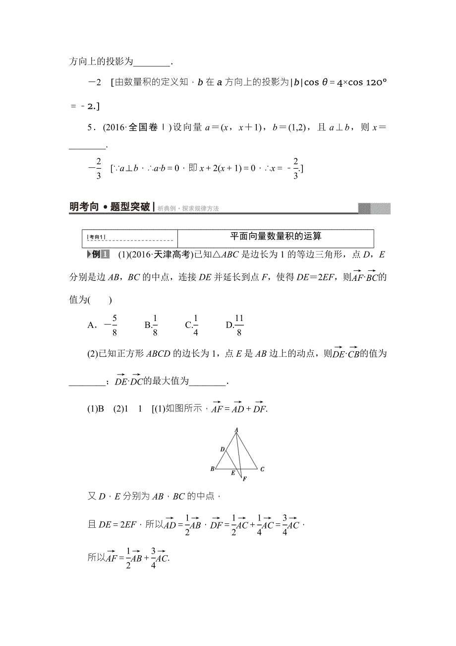 2018高考一轮通用人教A版数学（文）（练习）第4章 第3节 平面向量的数量积与平面向量应用举例 WORD版含答案.doc_第3页