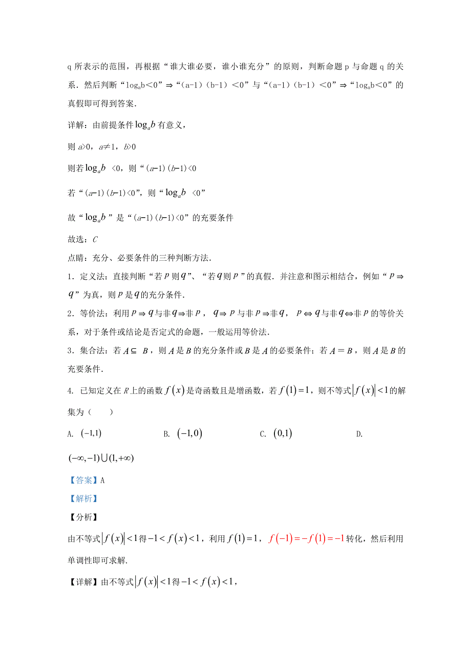 广西南宁三中2019-2020学年高二数学下学期期末考试试题 理（普通班含解析）.doc_第2页