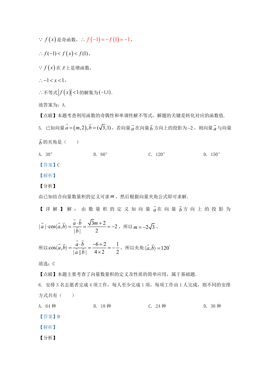 广西南宁三中2019-2020学年高二数学下学期期末考试试题 理（普通班含解析）.doc_第3页