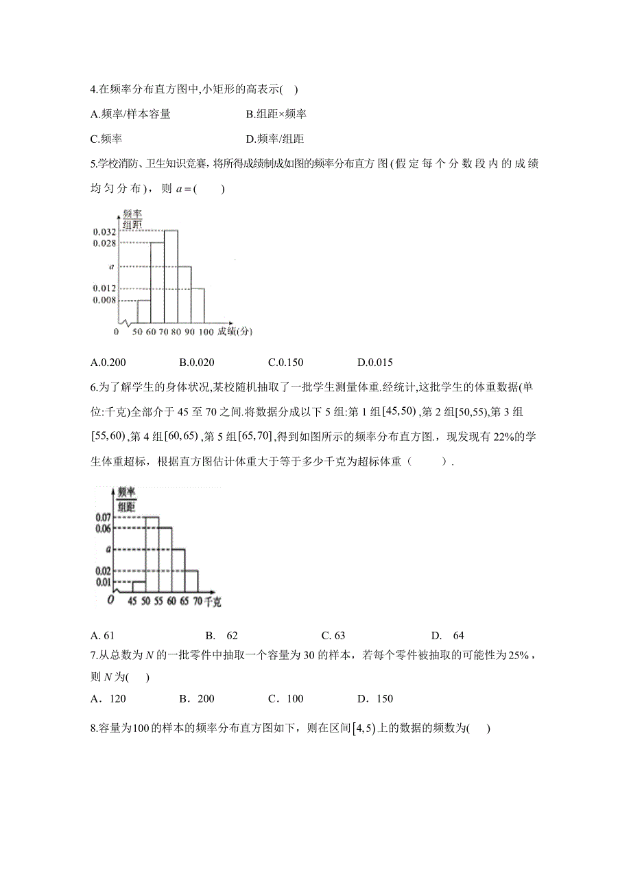 2020-2021学年数学北师大版（2019）必修第一册 6-3用样本估计总体分布 作业 WORD版含解析.doc_第2页