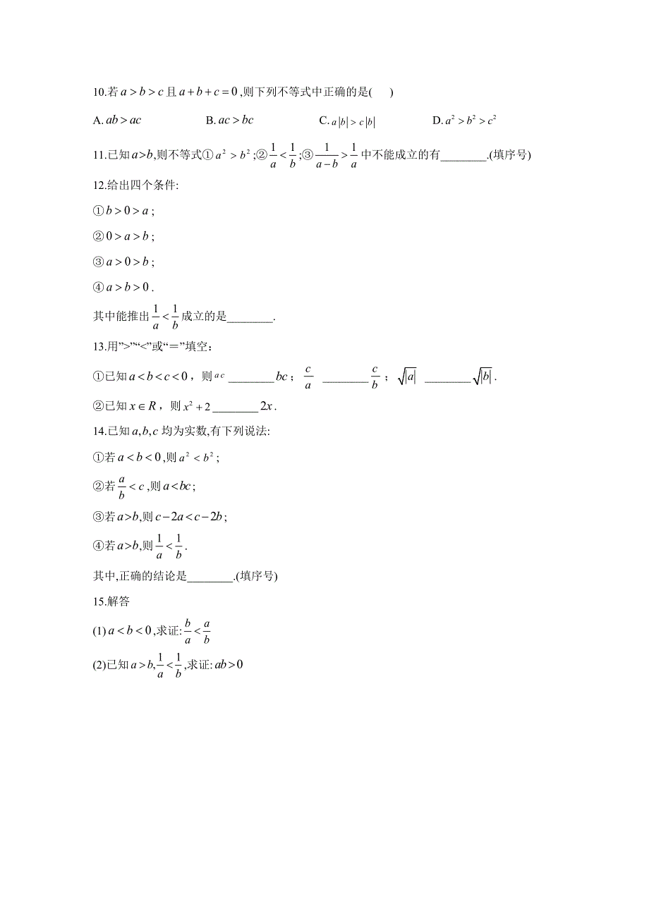 2020-2021学年数学北师大版（2019）必修第一册 1-3-1不等式性质 作业 WORD版含解析.doc_第2页