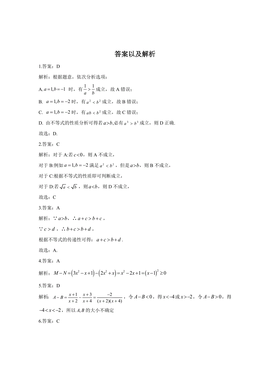 2020-2021学年数学北师大版（2019）必修第一册 1-3-1不等式性质 作业 WORD版含解析.doc_第3页