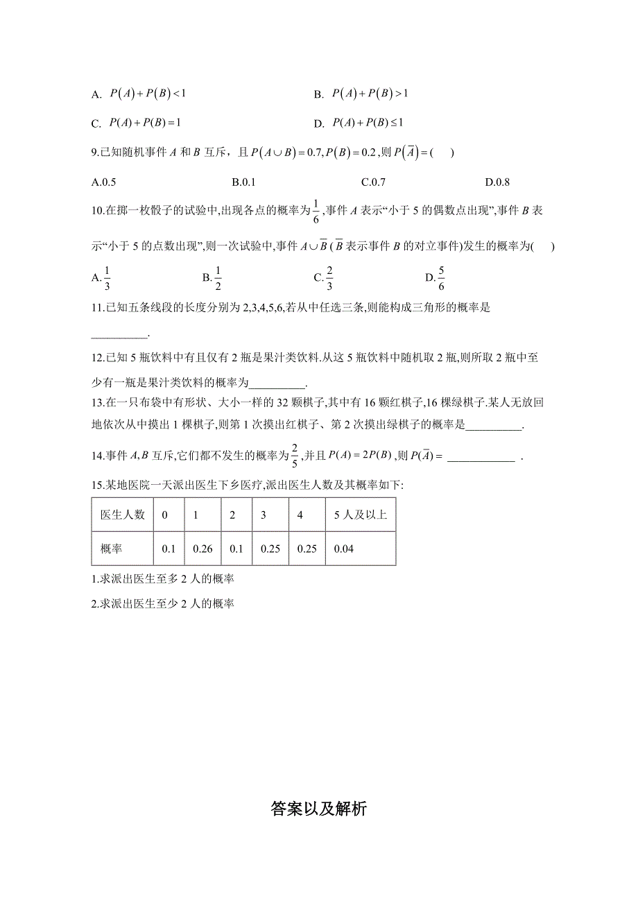 2020-2021学年数学北师大版（2019）必修第一册 7-2古典概型 作业 WORD版含解析.doc_第2页