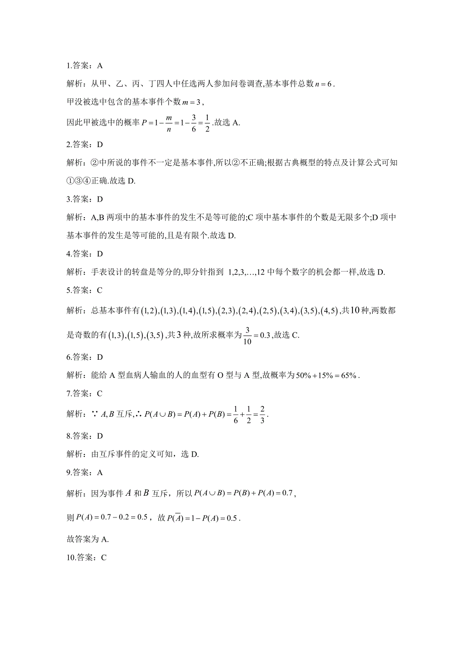 2020-2021学年数学北师大版（2019）必修第一册 7-2古典概型 作业 WORD版含解析.doc_第3页