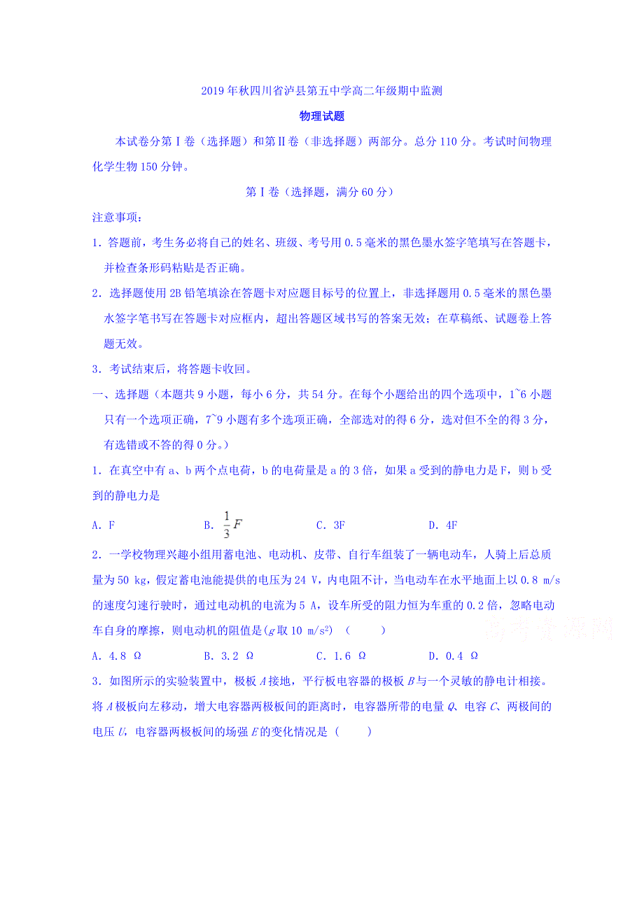 四川省泸县第五中学2019-2020学年高二上学期期中考试物理试题 WORD版含答案.doc_第1页