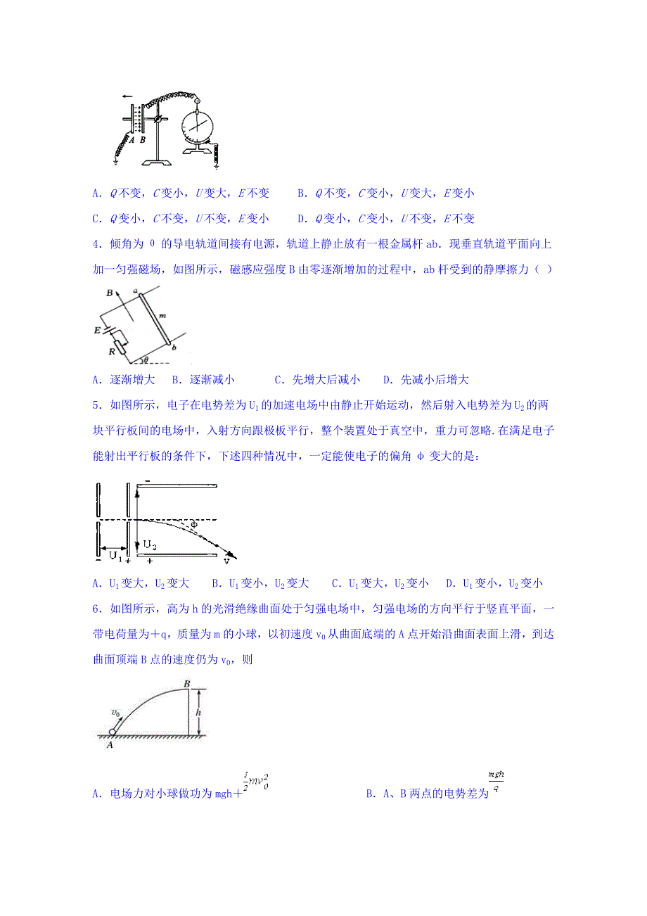 四川省泸县第五中学2019-2020学年高二上学期期中考试物理试题 WORD版含答案.doc_第2页