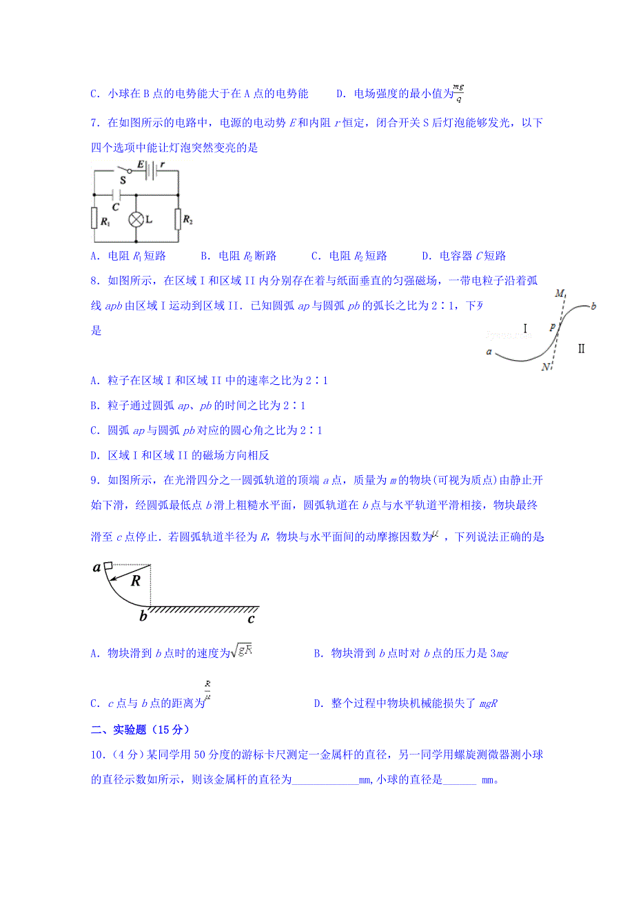 四川省泸县第五中学2019-2020学年高二上学期期中考试物理试题 WORD版含答案.doc_第3页