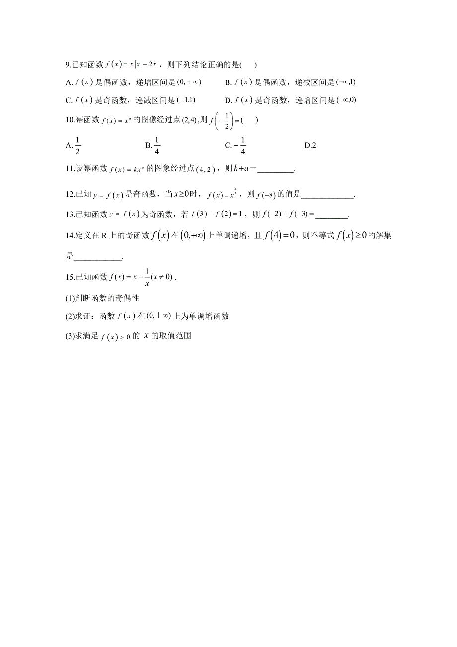 2020-2021学年数学北师大版（2019）必修第一册 2-3函数的单调性和最值 2-4函数的奇偶性与简单的幂函数 作业 WORD版含解析.doc_第2页