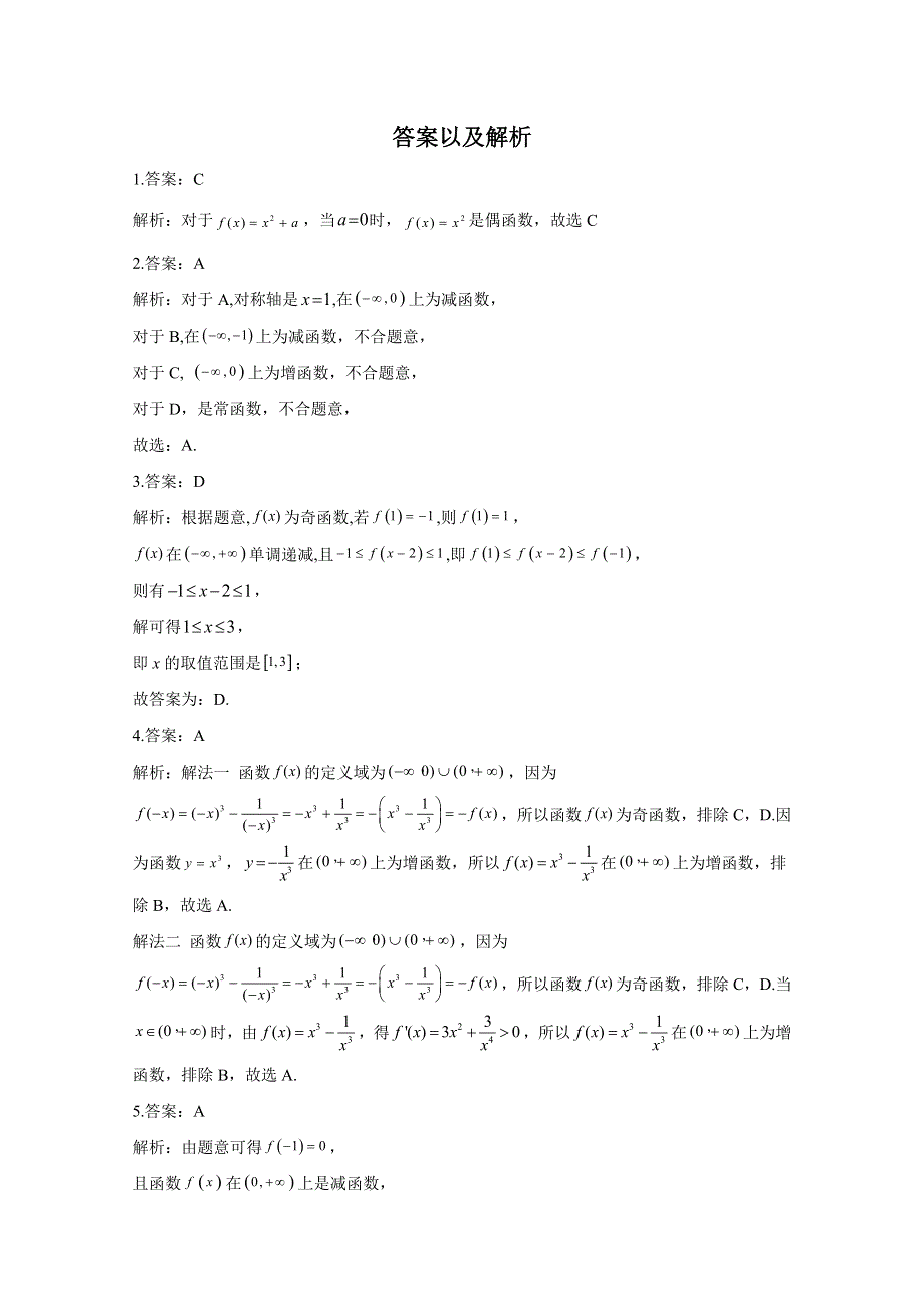 2020-2021学年数学北师大版（2019）必修第一册 2-3函数的单调性和最值 2-4函数的奇偶性与简单的幂函数 作业 WORD版含解析.doc_第3页