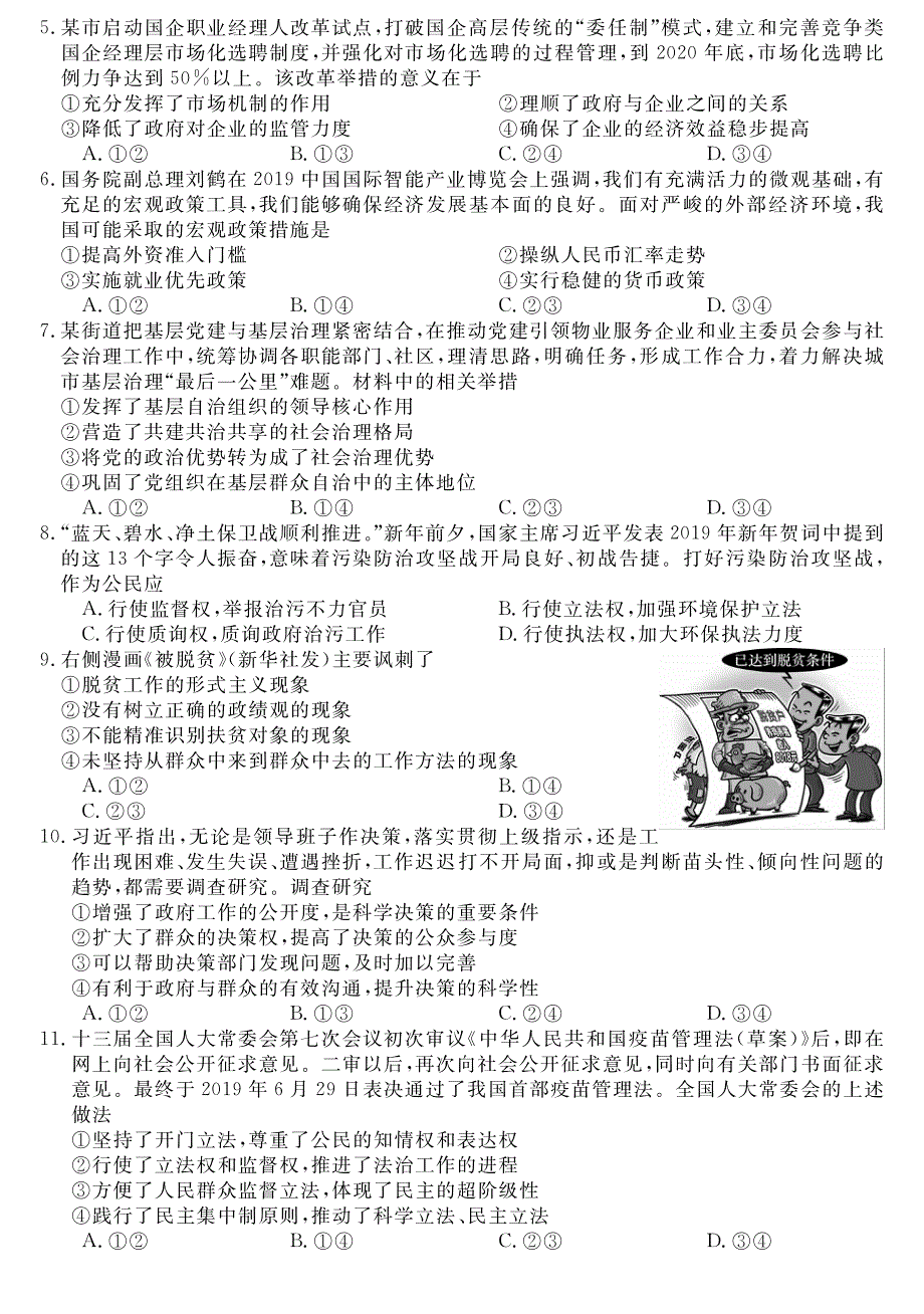 辽宁省盘锦市盘锦第二高级中学2019-2020学年高二上学期期末考试政治试卷 PDF版含答案.pdf_第2页