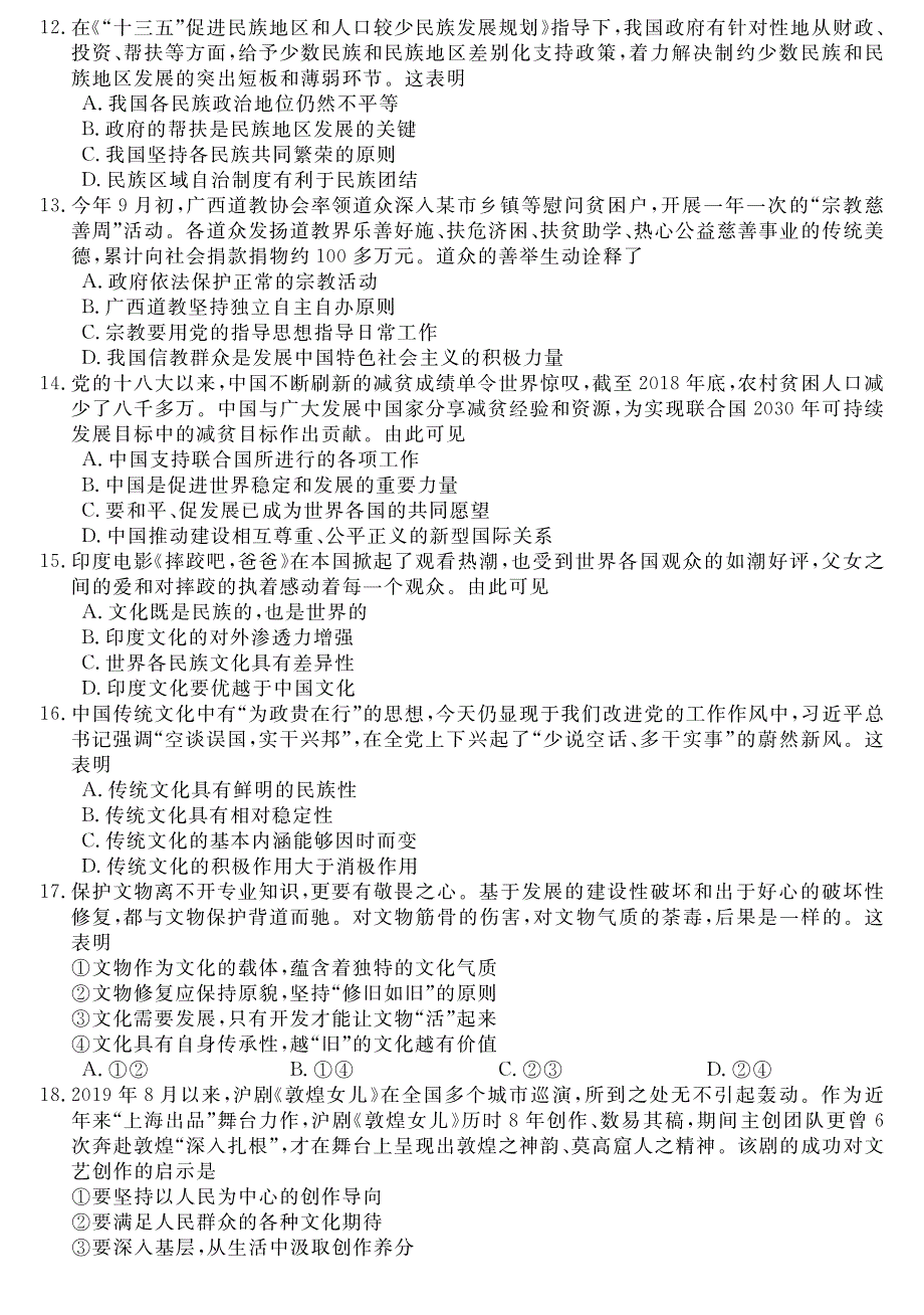 辽宁省盘锦市盘锦第二高级中学2019-2020学年高二上学期期末考试政治试卷 PDF版含答案.pdf_第3页