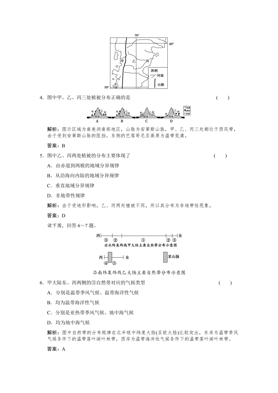 2012届高考地理《创新设计》一轮复习限时规范训练：1.5 第五章　自然地理环境的整体性与差异性（人教版）.doc_第2页