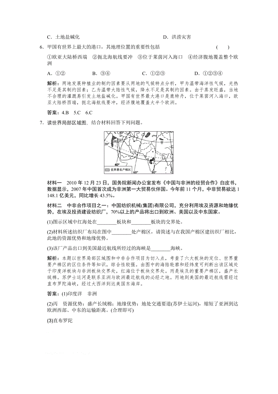 2012届高考地理《创新设计》一轮复习考能提升演练：4.17.4 其它主要国家及地区（人教版）.doc_第2页