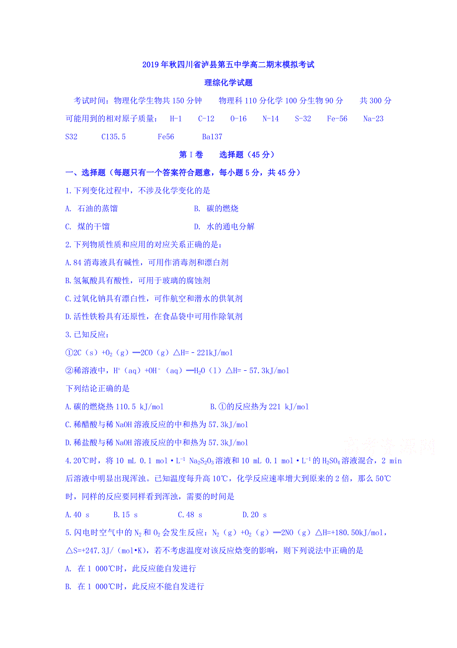 四川省泸县第五中学2019-2020学年高二上学期期末模拟考试化学试题 WORD版含答案.doc_第1页