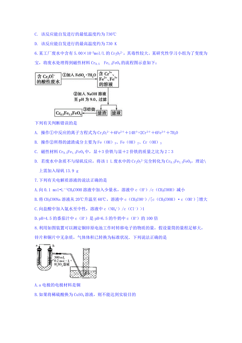 四川省泸县第五中学2019-2020学年高二上学期期末模拟考试化学试题 WORD版含答案.doc_第2页