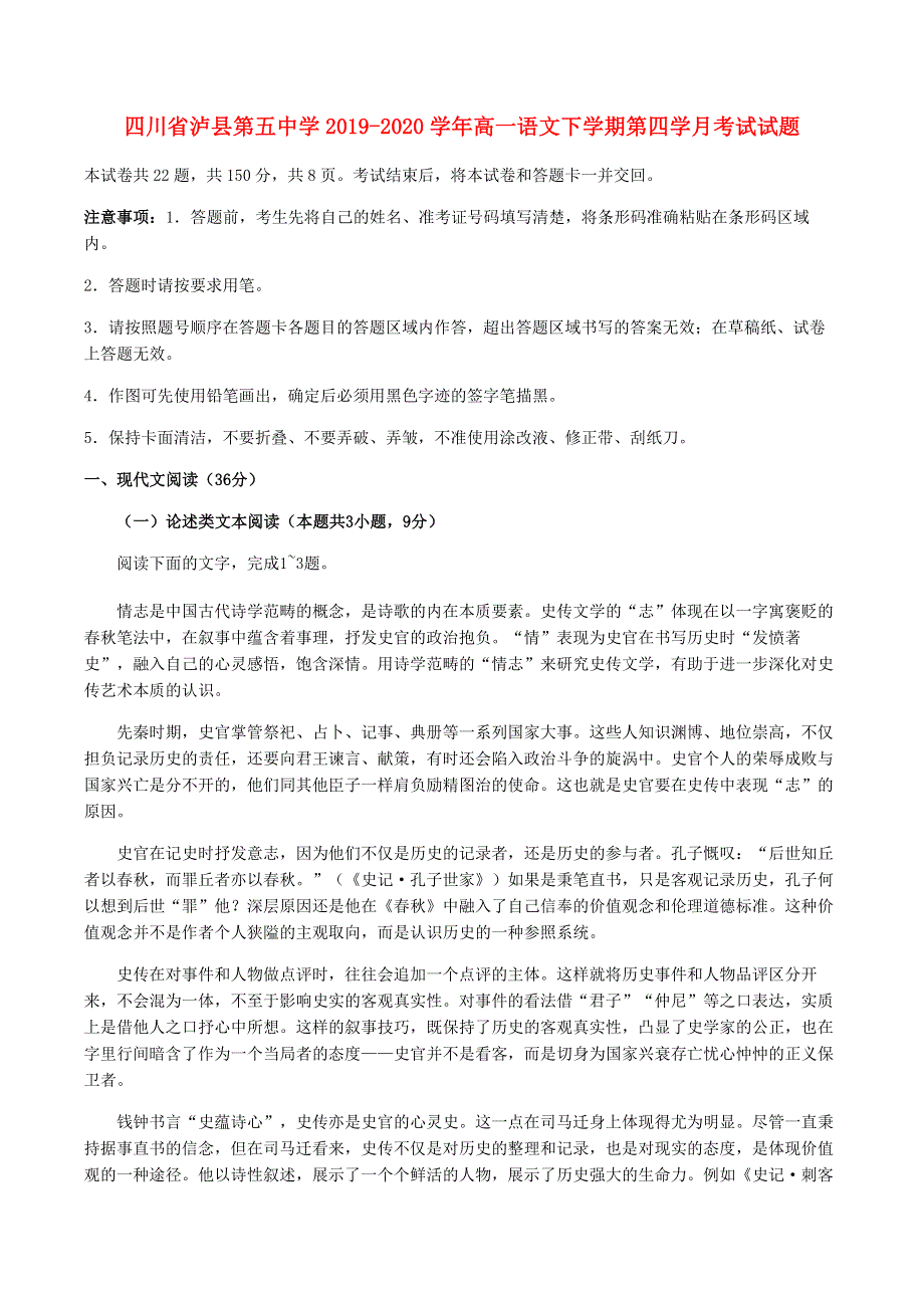 四川省泸县第五中学2019-2020学年高一语文下学期第四学月考试试题.doc_第1页