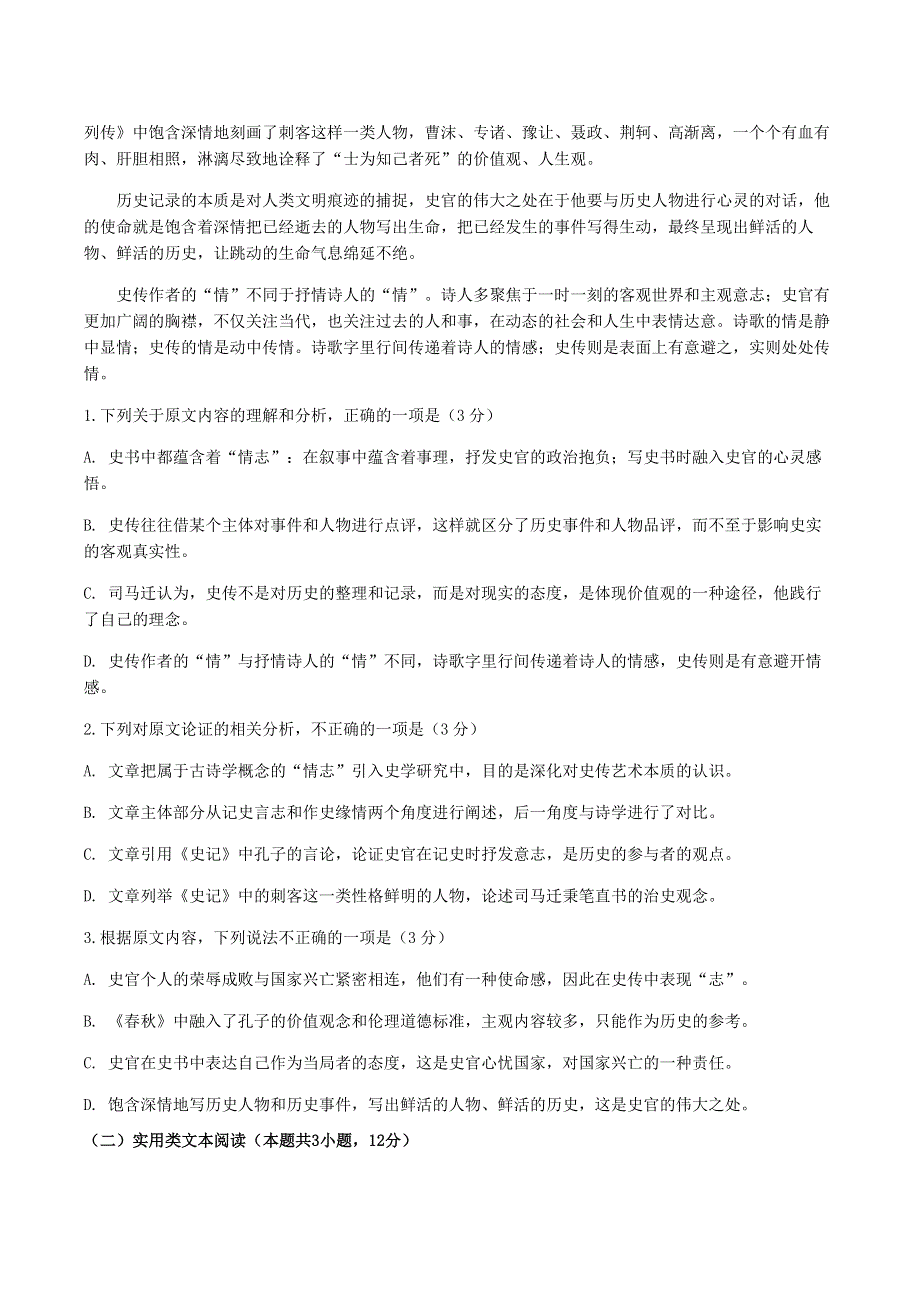 四川省泸县第五中学2019-2020学年高一语文下学期第四学月考试试题.doc_第2页