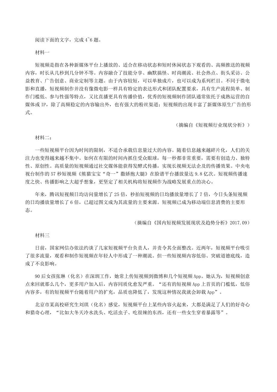 四川省泸县第五中学2019-2020学年高一语文下学期第四学月考试试题.doc_第3页