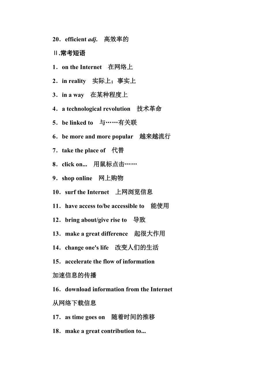 2016-2017年南方新课堂&高中英语学业水平测试：话题11　网络时代（INTERNET AGE） WORD版含解析.doc_第2页