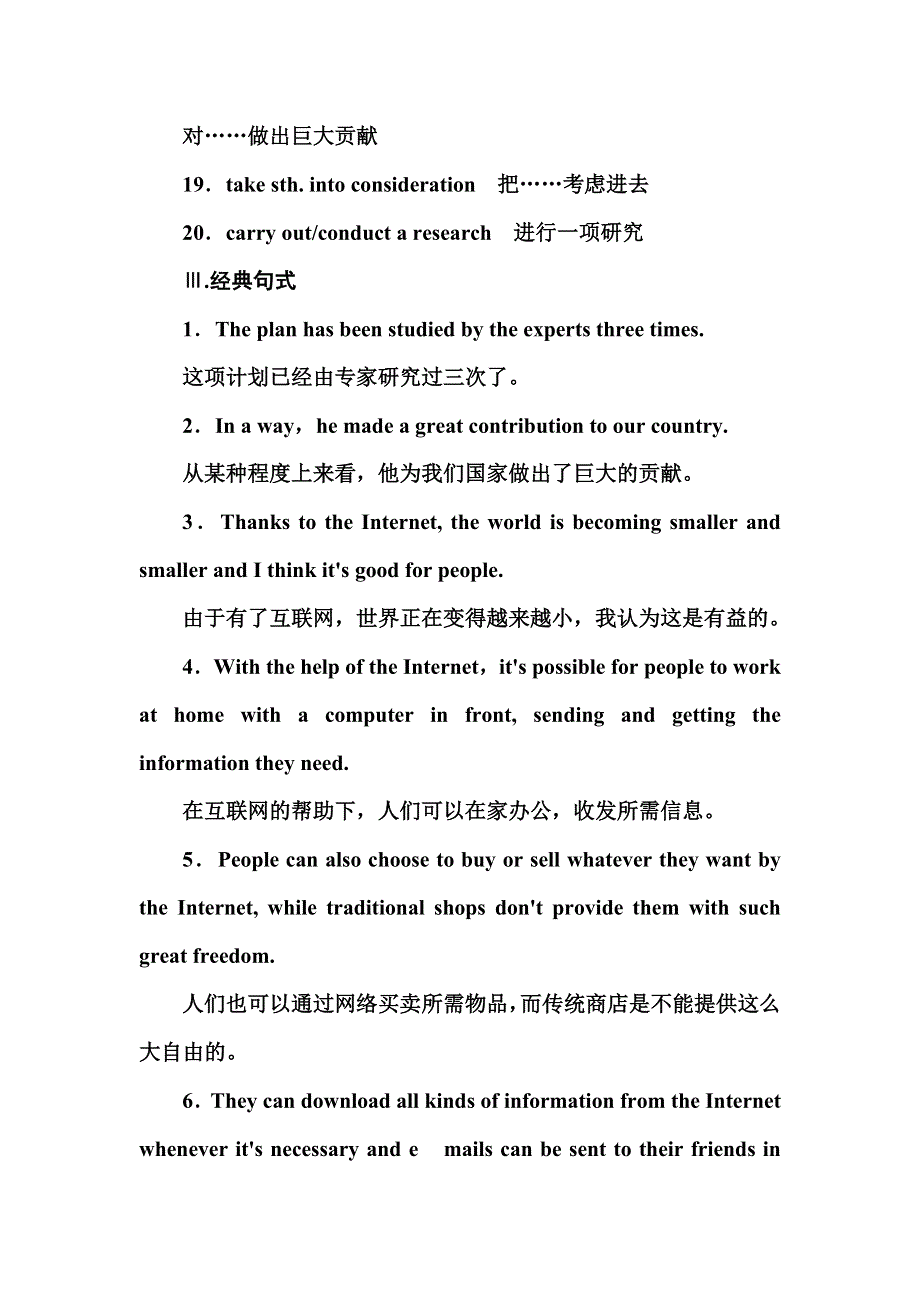 2016-2017年南方新课堂&高中英语学业水平测试：话题11　网络时代（INTERNET AGE） WORD版含解析.doc_第3页