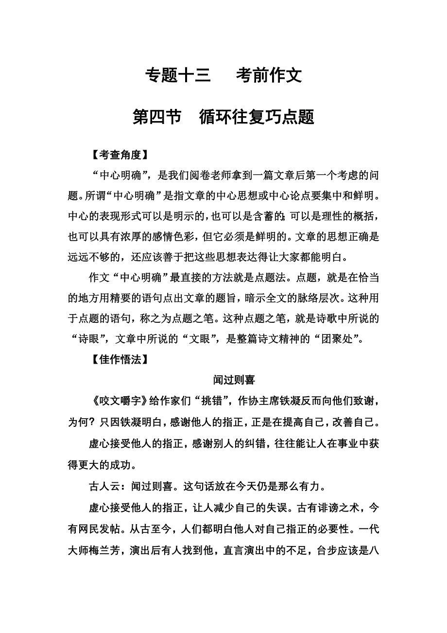 2016-2017年南方新课堂&高中语文学业水平测试复习检测：板块四专题十三第四节循环往复巧点题 WORD版含解析.doc_第1页