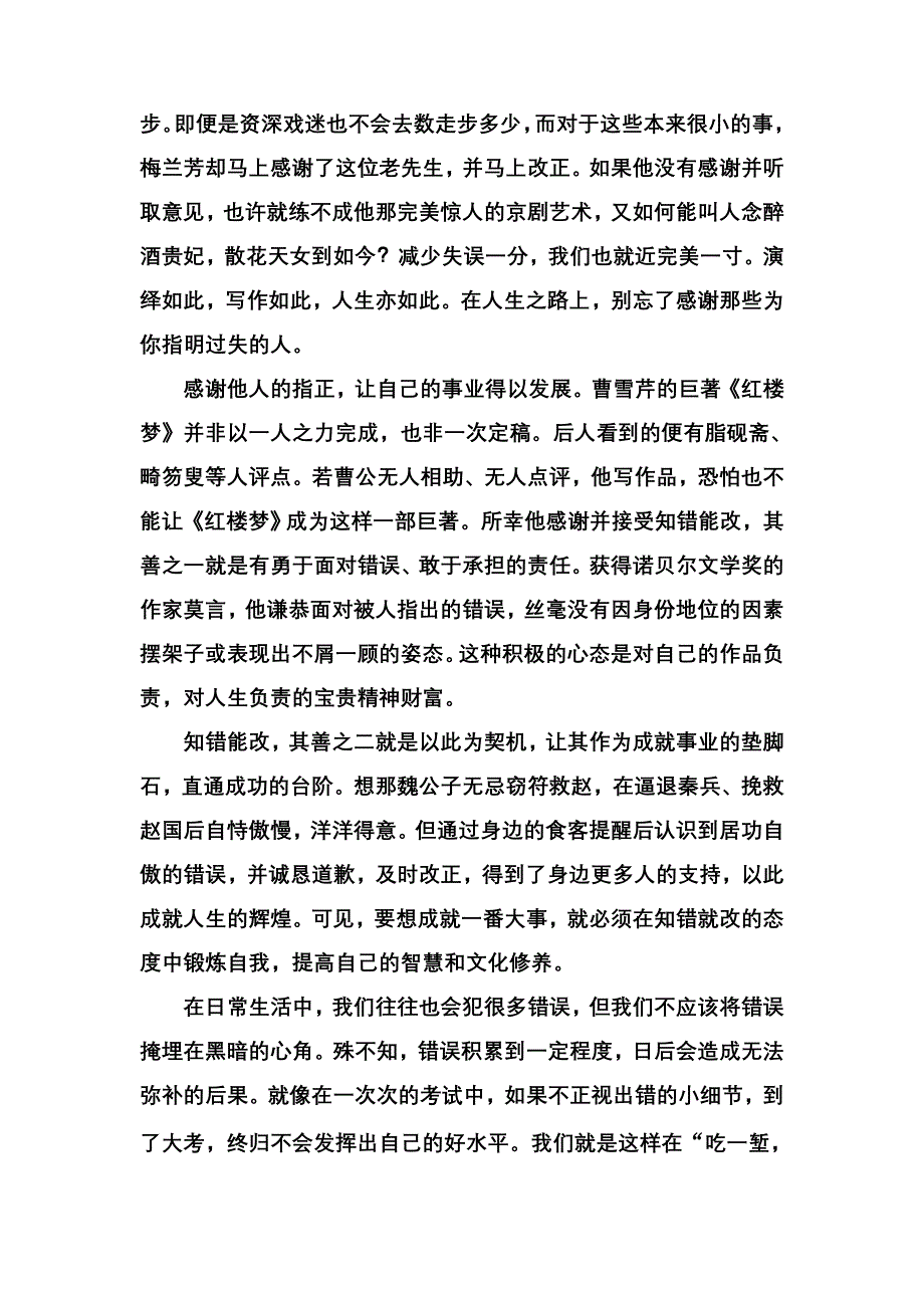 2016-2017年南方新课堂&高中语文学业水平测试复习检测：板块四专题十三第四节循环往复巧点题 WORD版含解析.doc_第2页