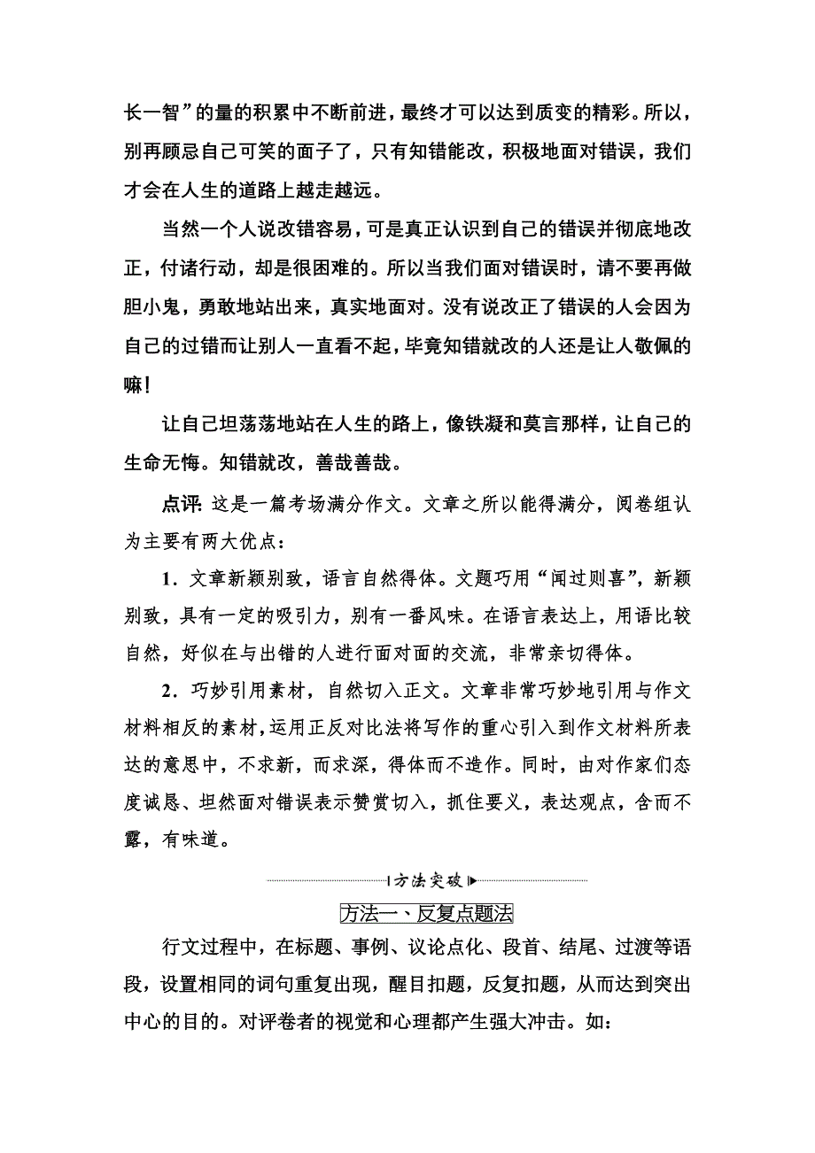 2016-2017年南方新课堂&高中语文学业水平测试复习检测：板块四专题十三第四节循环往复巧点题 WORD版含解析.doc_第3页